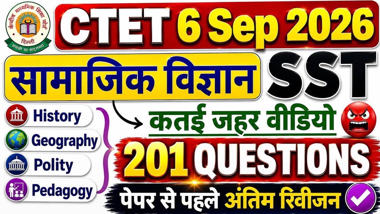 CTET SST PAPER 2 जहर वीडियो 😡 CTET Previous Year Question Paper | CTET Social Science Paper 2