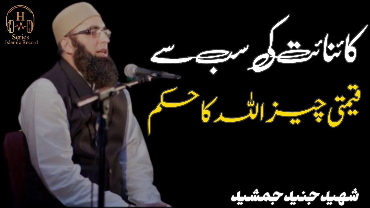 Kainaat Ki Sab Se Qeemti Cheez Allah Ka Hukam Junaid Jamshaid |Beautiful| H- Series Islamic Record
