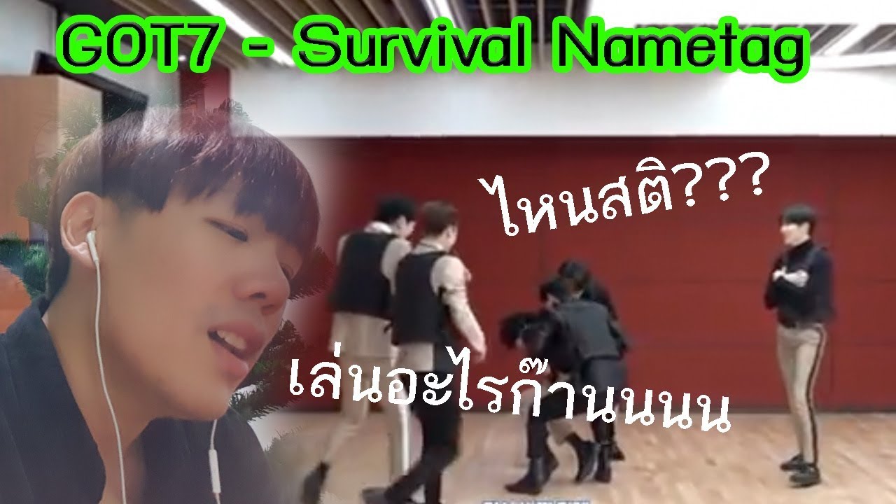 GOT7 - You Calling My Name Survival Nametag Reaction [เจบีเป็นอะไรอ่ะ 55555]