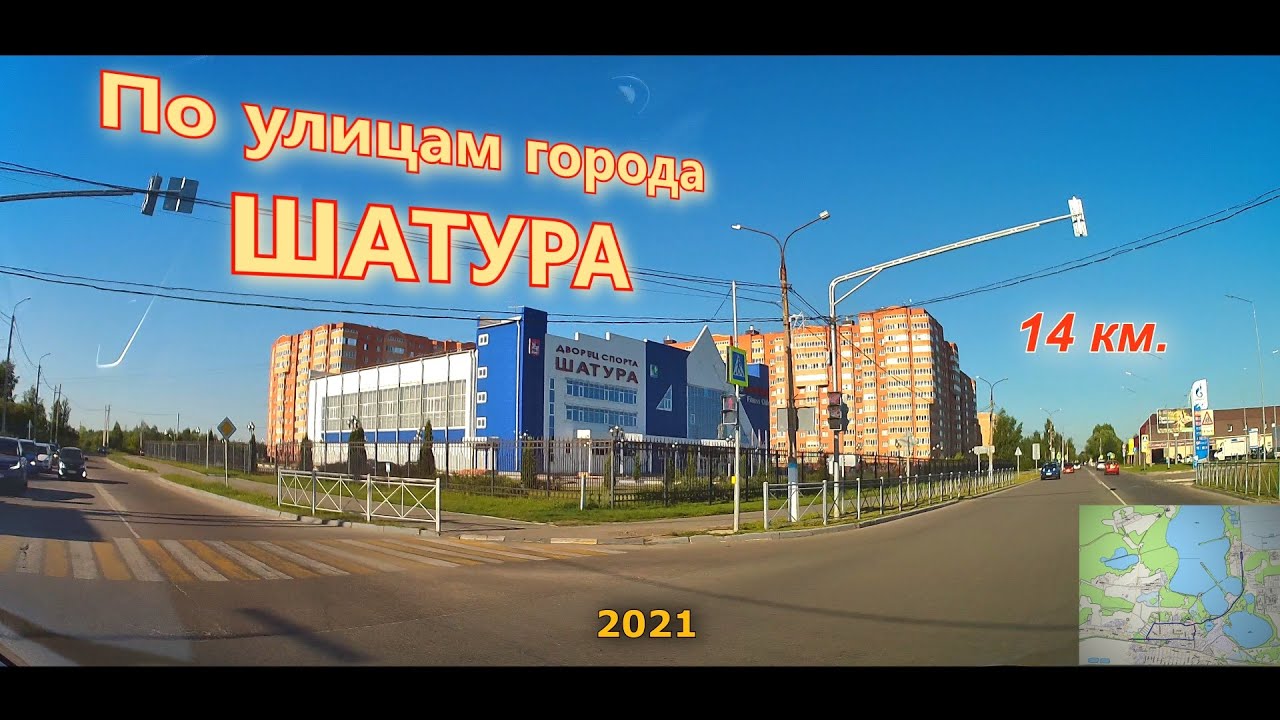 Шатура. Через центр к Святому озеру 13 км.