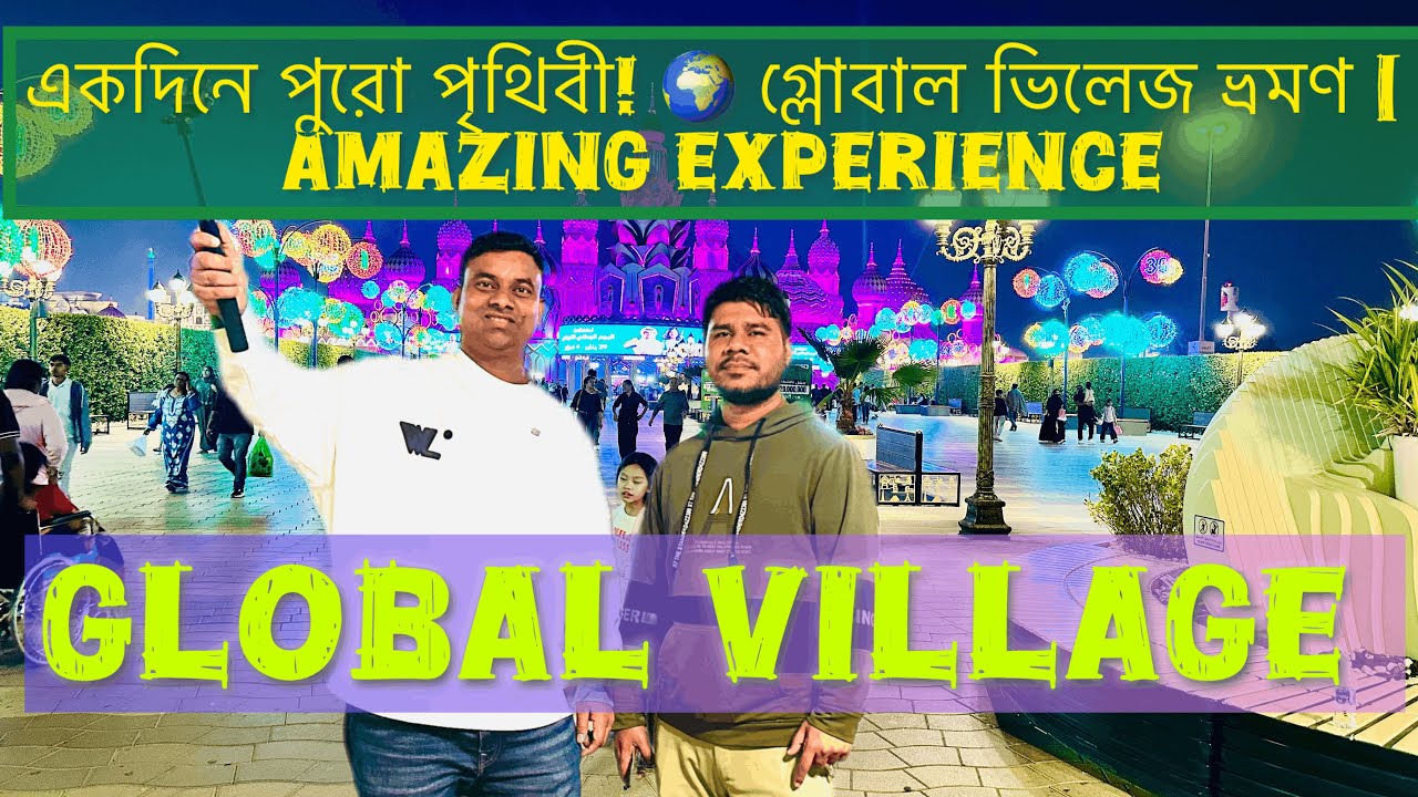 Global Village Vlog 2026 🌍 | Food, Culture & Fun | রাসেল সেখ