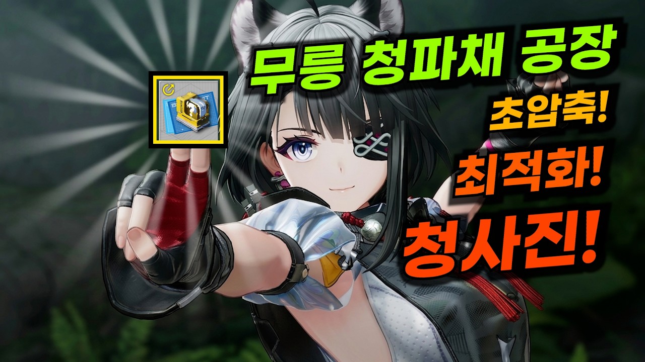 탕탕이가 청사진 훔쳐가서 학점 A+ 받은 건에 대하여 | 명일방주 엔드필드