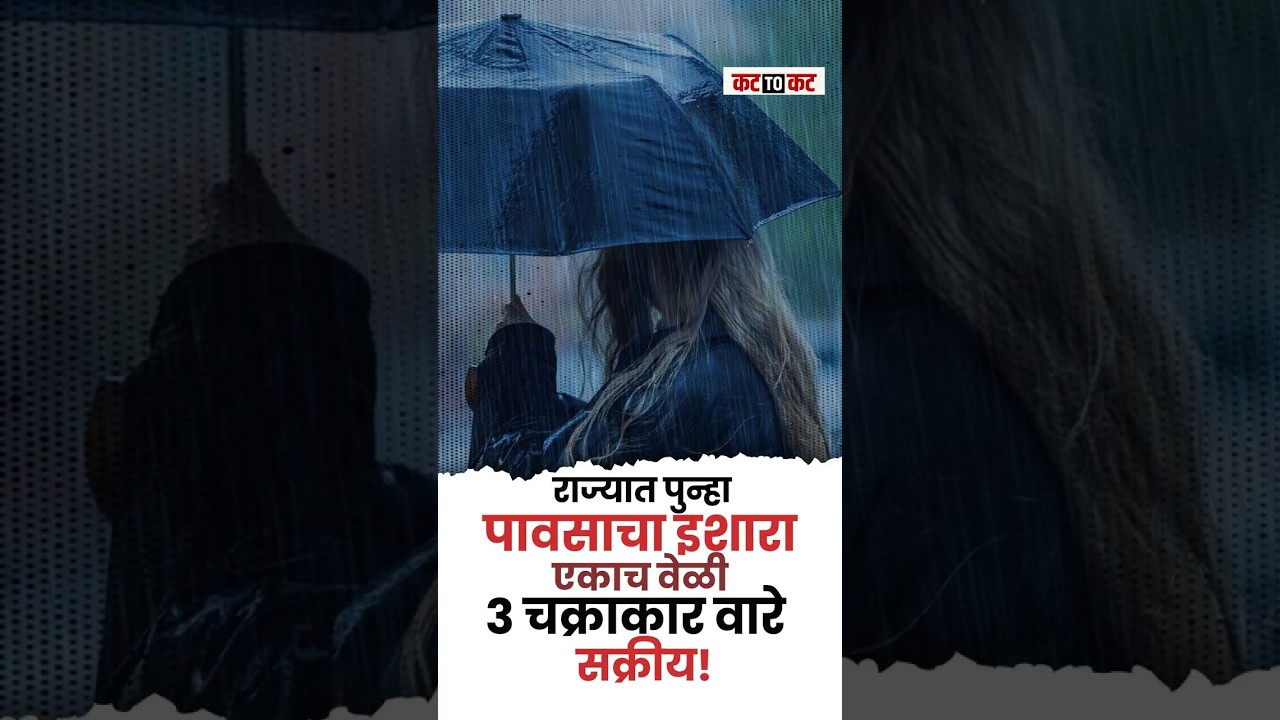 Mumbai: Weather Alert &ndash; Heavy Rain and Strong Winds Expected in Konkan & Western Maharashtra