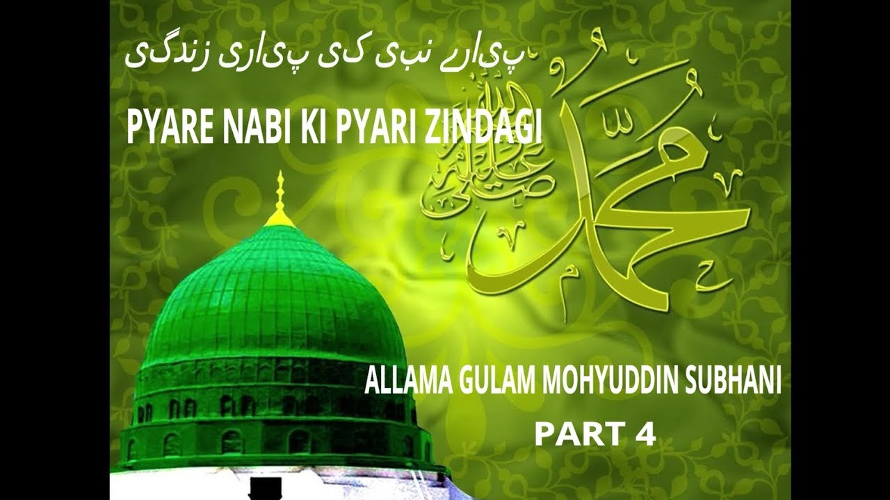 PYARE NABI KI PYARI ZINDAGI BY HAZRAT ALLAMA GULAM MOHYUDDIN SUBHANI PART - 4
