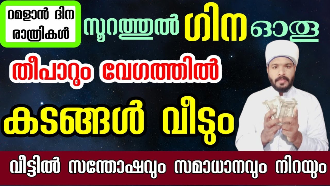  കടബാധ്യത തീരാനും സമ്പത്തിൽ ബർക്കത്തുണ്ടാകാനും ഈ ദിക്ർ പതിവാക്കൂ | Powerful Dua for Wealth & Peace
