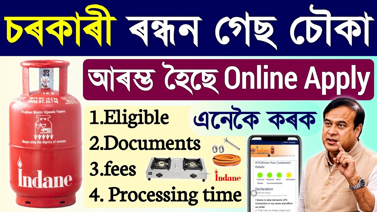 Indane gas online apply assam/randon gas online apply/apply for new indane gas online assam