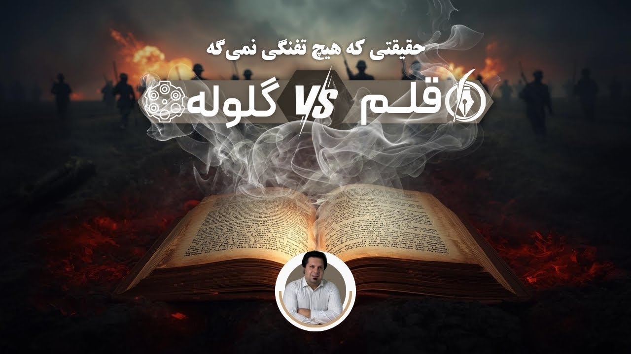 ادبیات علیه خشونت: قلمی که از گلوله قوی‌تر بود