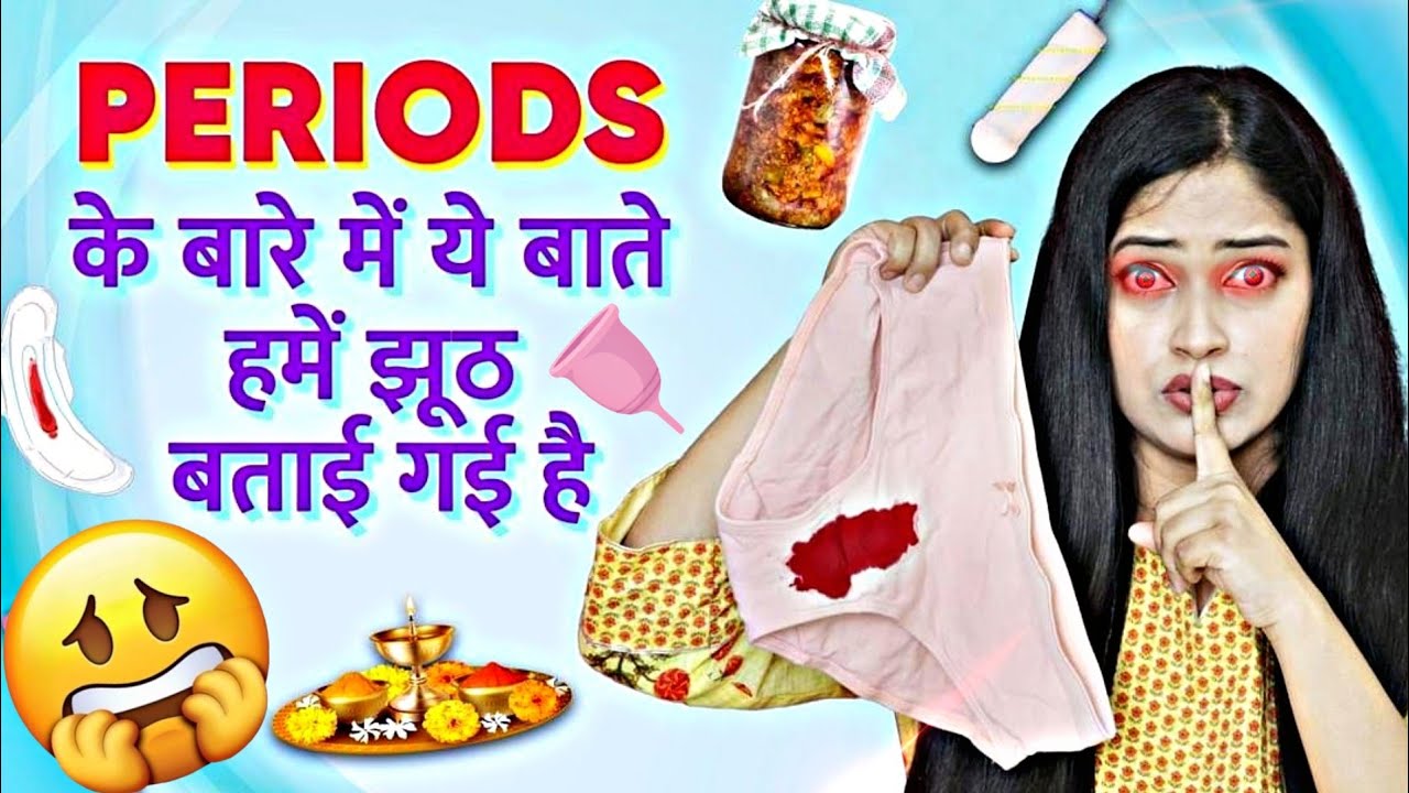 🤬 Periods Ke Bare Mai Ladkiyo Ko Sari Bate Jhut Batai Gyai Hai लडकियो को बेवकूफ बनाना बंद करो  GTalk