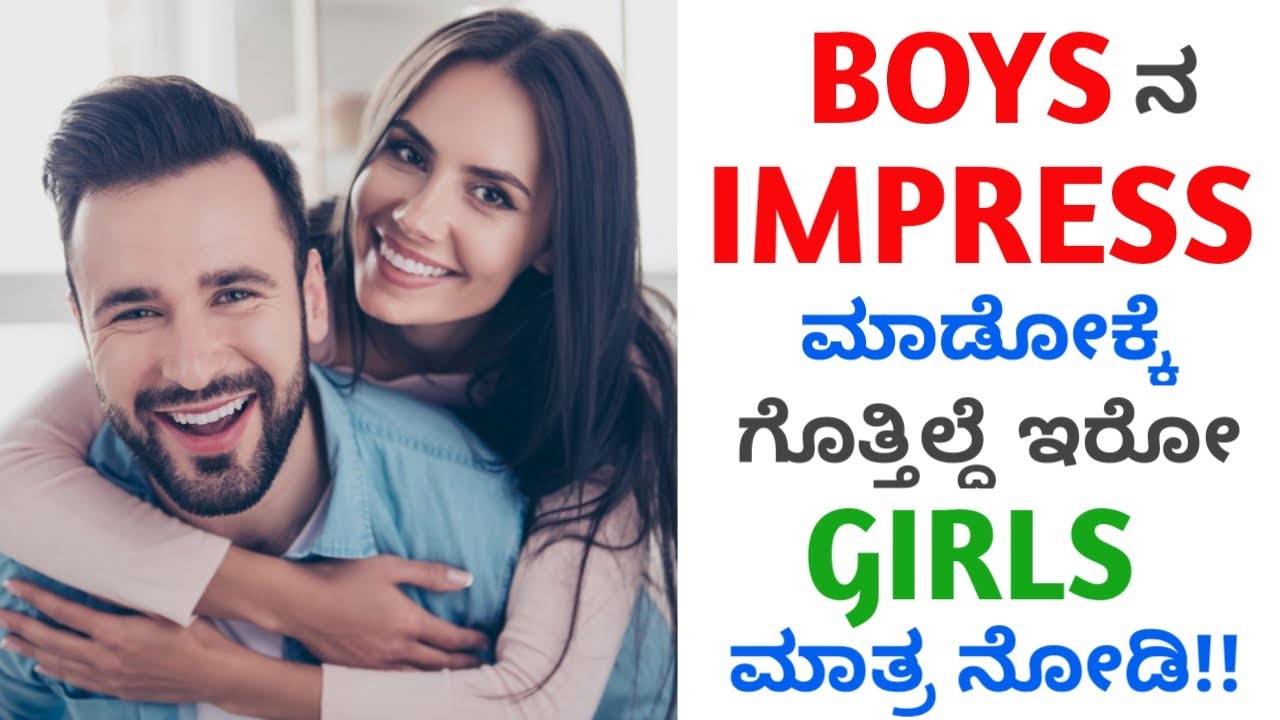 How to IMPRESS any BOYS | ಕನ್ನಡ | 10 Tips to Attract Boys | Love tips in Kannada