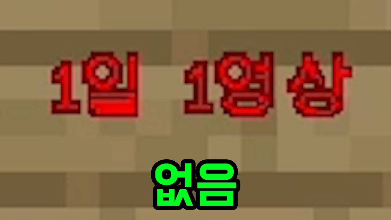 나는 초심으로 돌아가면 망한다니까(마인크래프트)