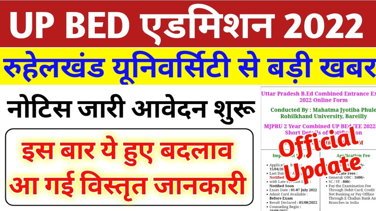 Up b.ed admission 2022 | up bed 2022 application form | up b.ed entrance exam date 2022 #up_bed_2022