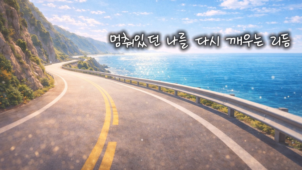 이상하죠? 이 노래만 들으면 자꾸만 다시 달리고 싶어질지도 몰라요 | Back On Track - DreamPli
