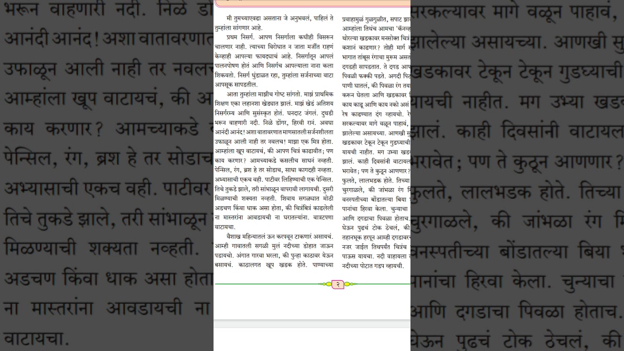 Class 8/ Marathi / lesson no. 2 / me chitrkar kasa jhalo. Complete explanation with answers.