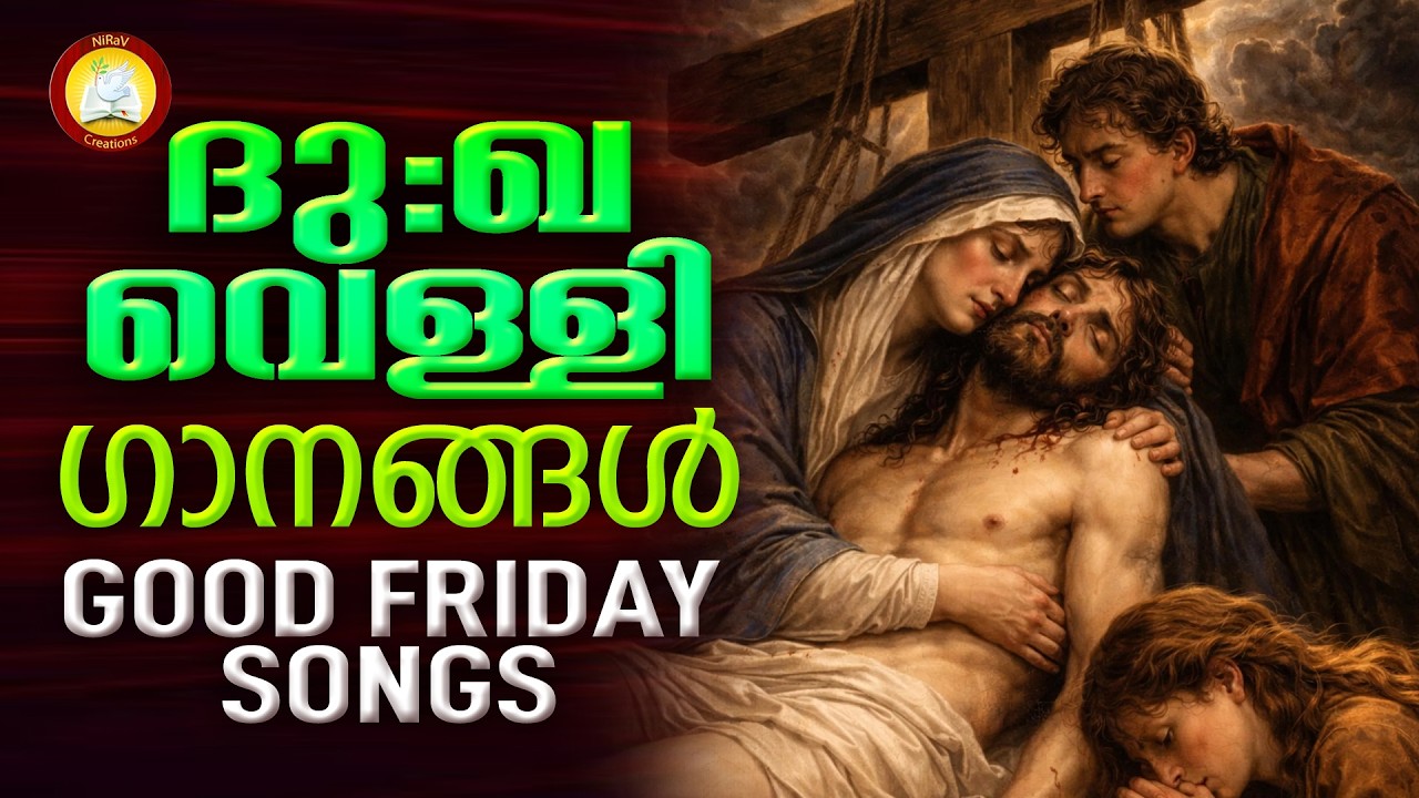 Good Friday Songs Malayalam # Dhukha Velliyazhcha Ganangal #goodfridaysongs Malayalam Christian