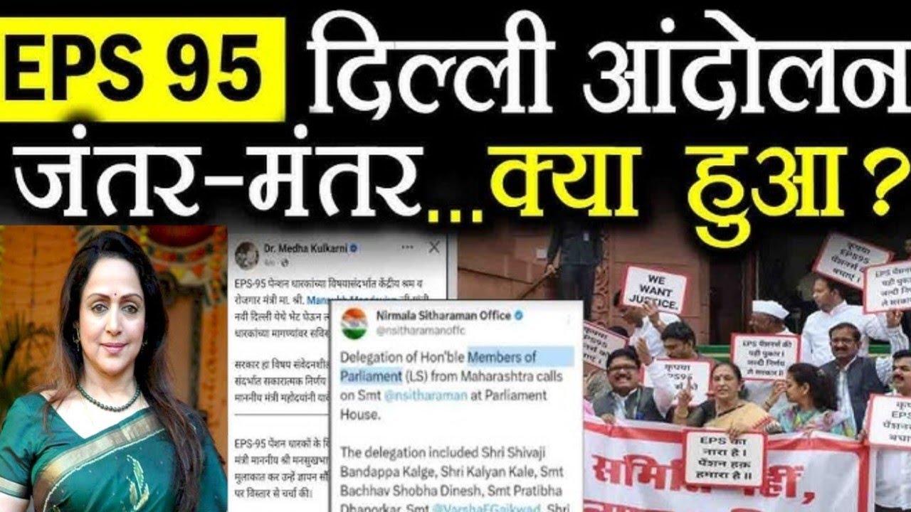 Eps-95 Pension latest news today minimum pension 7500+da, medical 16 March 2026 #Eps-
