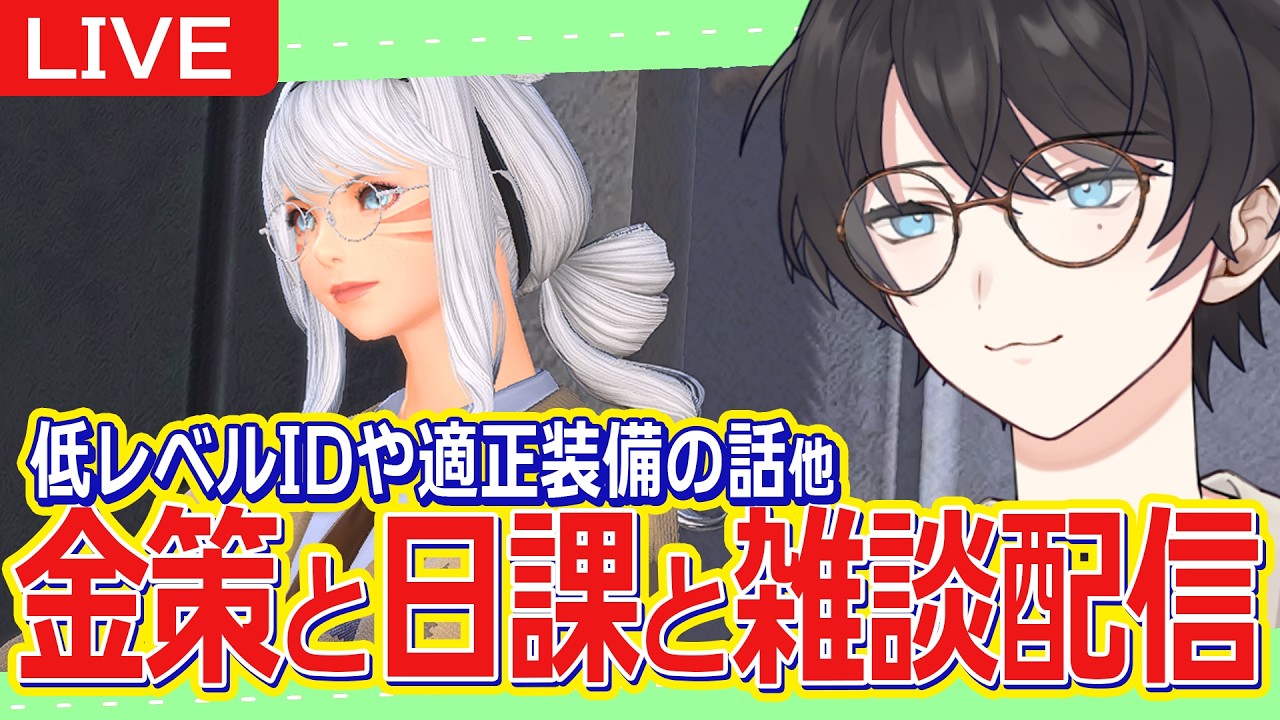 【FF14/Gaia】2/16 || 雑談しつつデイリーしたり、デイリーやマロ読んだり。
