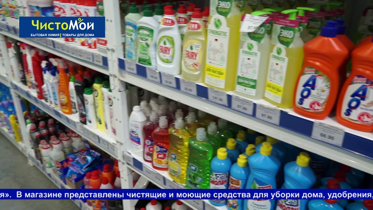 ''ЧистоМой'' и экономь! В Кропоткине открылся новый  магазин бытовой химии и товаров для дома.