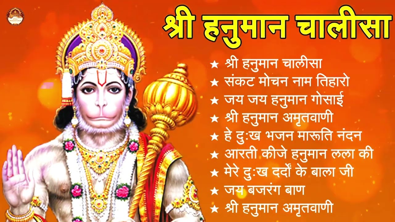 श्री हनुमान चालीसा 🌺🙏 shree hanuman chalisa original video 🙏🌺 gulshan kumar hariharan full hd