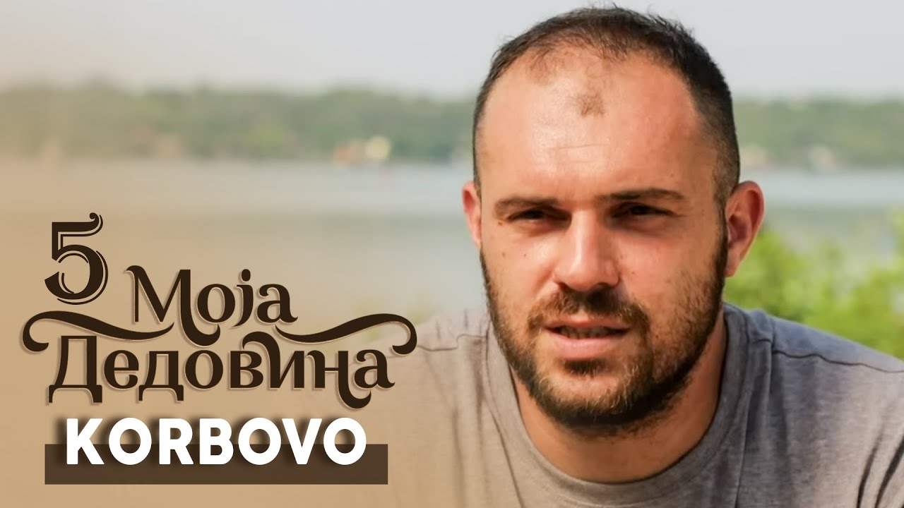 Moja dedovina 5 / 14. emisija / Korbovo, Kladovo