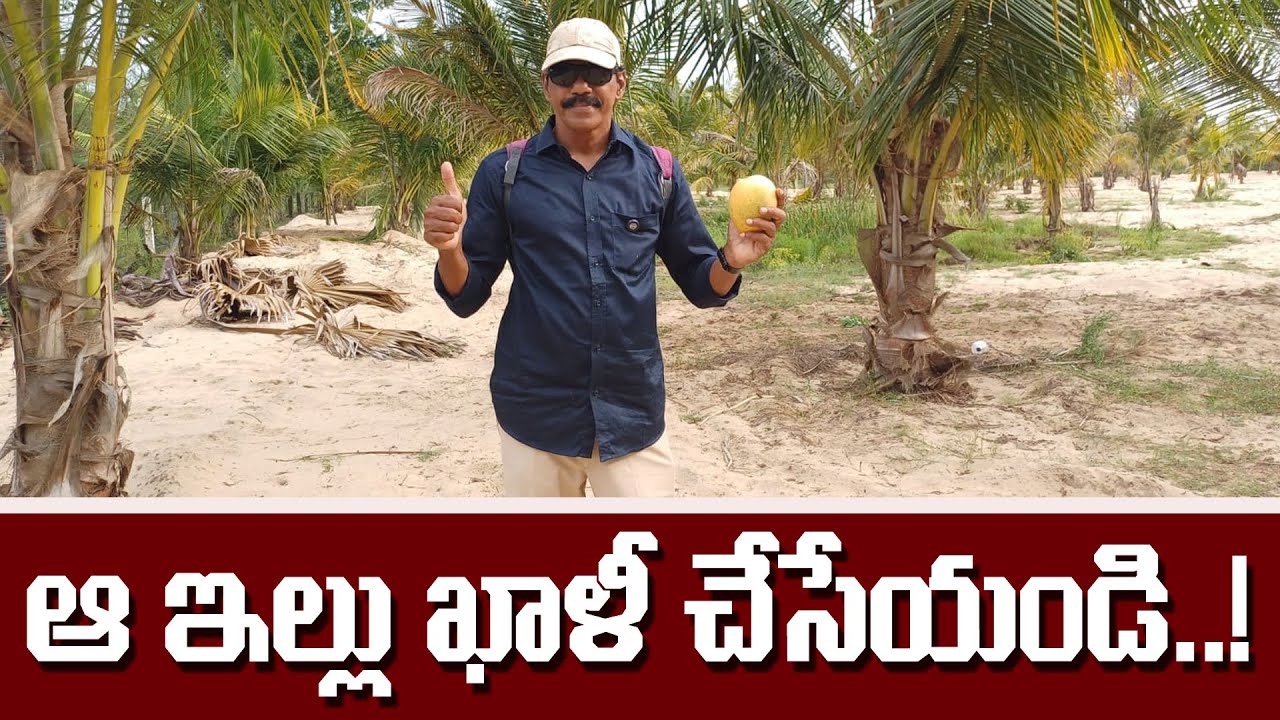 మీ శ్రేయస్సు కోసం -ఆ ఇంటిని ఖాళీ చేయండి! #godavarivibes