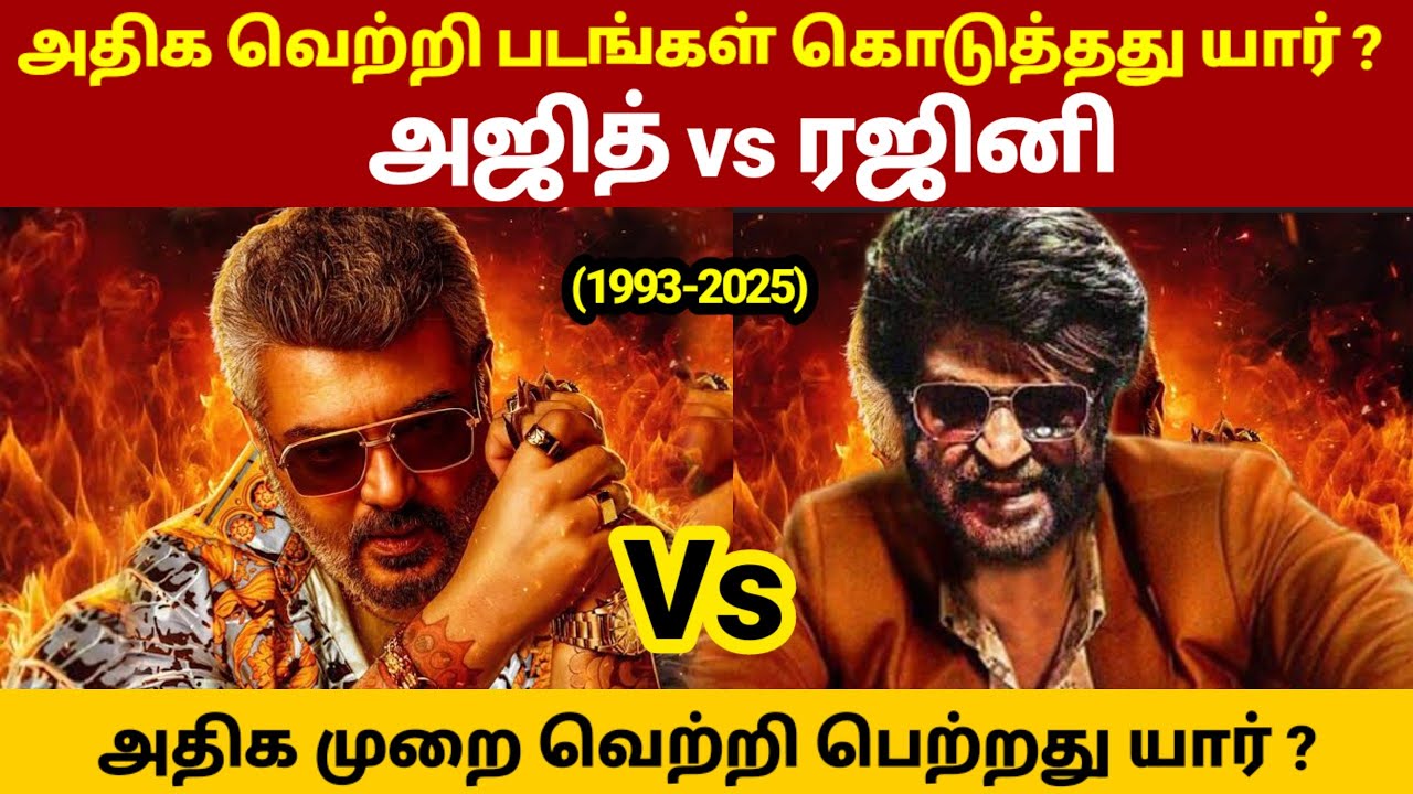 Rajinikanth vs Ajith Kumar Movies Clash | Rajinikanth vs Kamal Haasan | Thalapathy Vijay