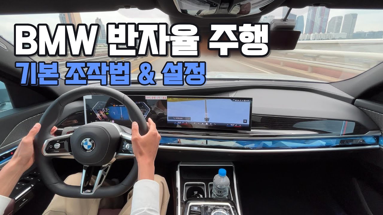BMW 이거 진짜 편한데 모르시는 분 없으시죠?