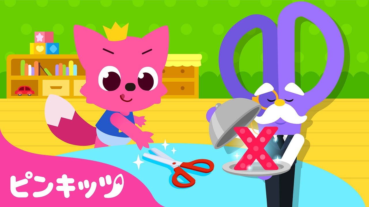 はさみは✂️きをつけて！| 道具の使い方 | 知育動画 | 保育園の歌 | どうぐを　つかおう | 子どもの歌 | ピンキッツ・ベイビーシャーク