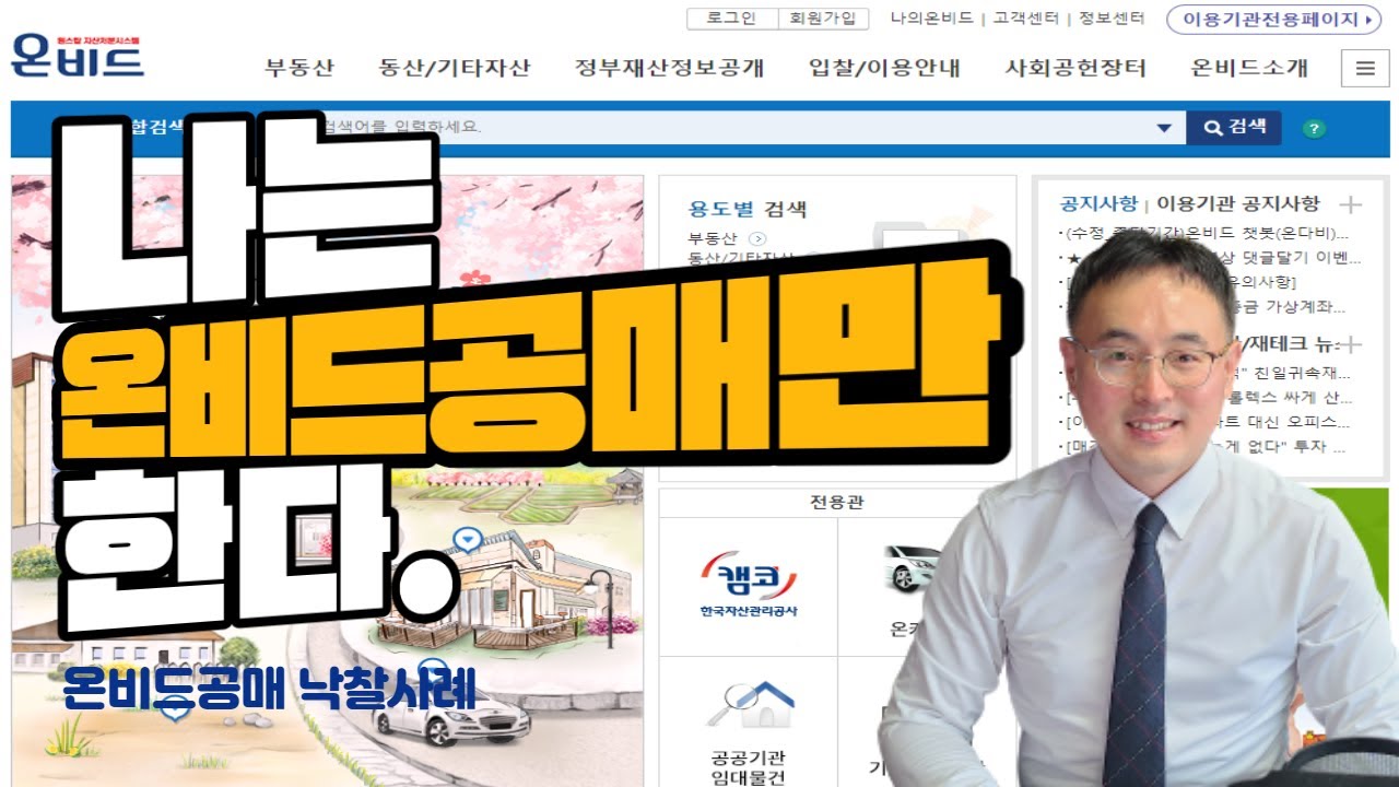나는 온비드공매만 한다.  (온비드공매 낙찰사례)