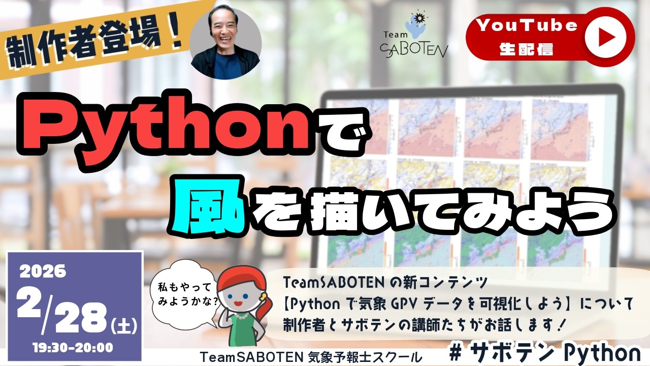 【Pythonライブ13】Pythonで風を描いてみよう（サボテンライブ）再掲
