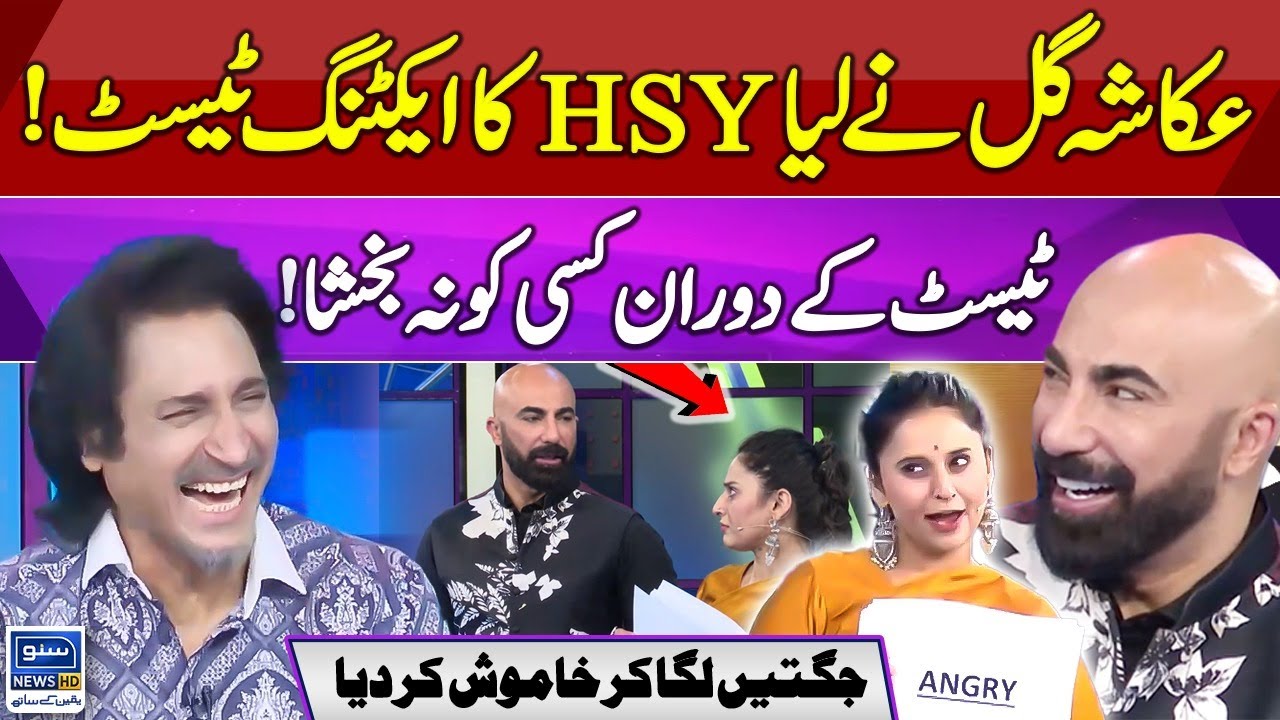 Ukasha Gul Ny Lia HSY Ka Acting Test |Showtime With Ramiz Raja|EP 29| Digitally Powered by ZeeraPlus