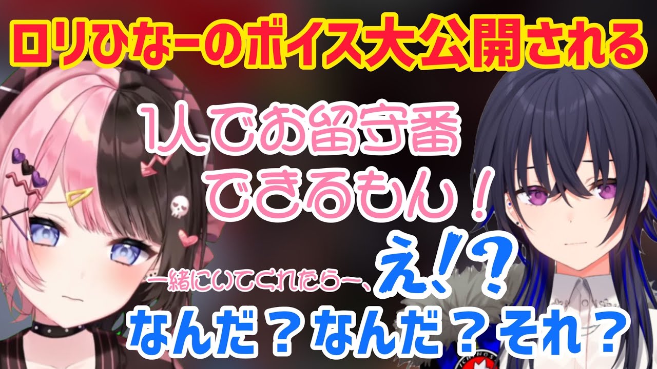 ロリひなーのボイスに驚きが隠せないのせさん【一ノ瀬うるは/橘ひなの/英リサ/ぶいすぽ/切り抜き】