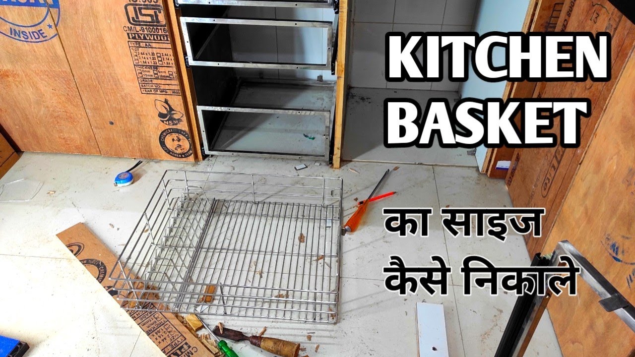 किचन बास्केट का साइज कैसे निकाले | Kitchen basket size measurement
