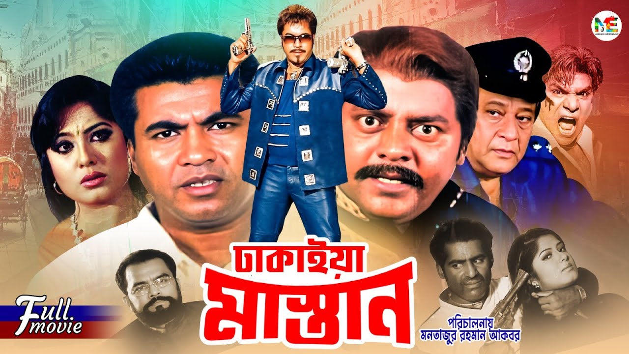 Dhakaiya Mastan (ঢাকাইয়া মাস্তান) | Manna | Mousumi | Dipjol | Misha Sawdagor | Superhit Movie