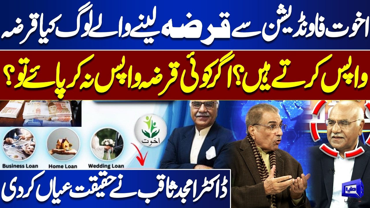 Do Akhuwat Borrowers Repay Loans? | Dr. Amjad Saqib Reveals the Truth | Nuqta Nazar
