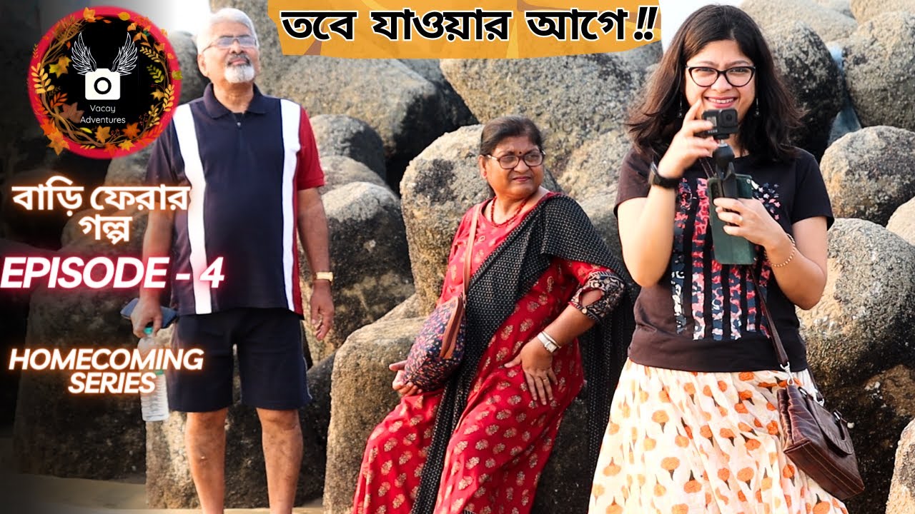 পুজো শেষ !! - আরো কিছু দিন থাকতে চাইছি  - Homecoming Series | Episode - 4