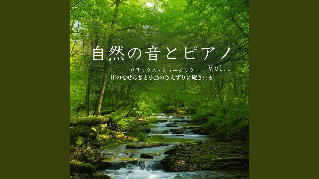 心の癒し