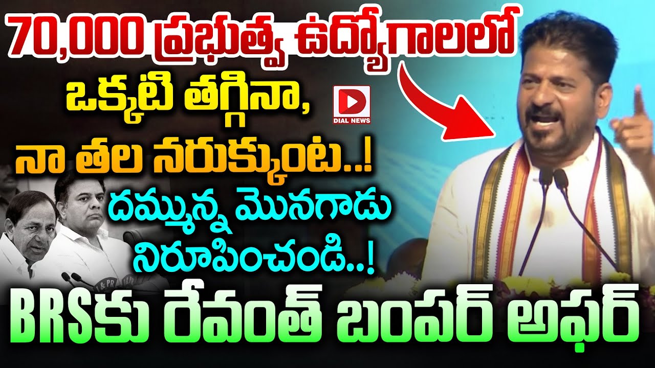 70,000 ఉద్యోగాలలో ఒక్కటి తగ్గినా, నా తల నరుక్కుంట..! CM Revanth Sensational Statement at Nizamabad