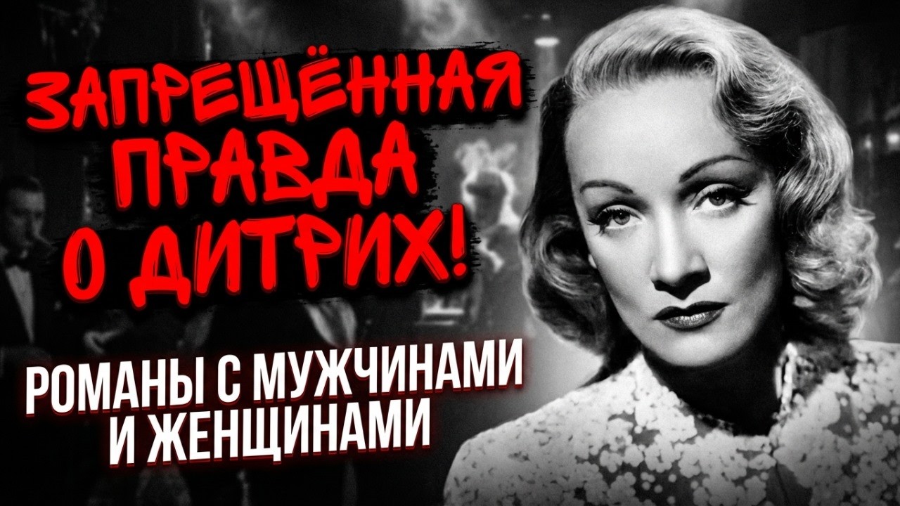 МАРЛЕН ДИТРИХ: КРАСИВЕЙШАЯ ЖЕНЩИНА ВЕКА УМЕРЛА ТАК, ЧТО ОБ ЭТОМ СТРАШНО РАССКАЗЫВАТЬ