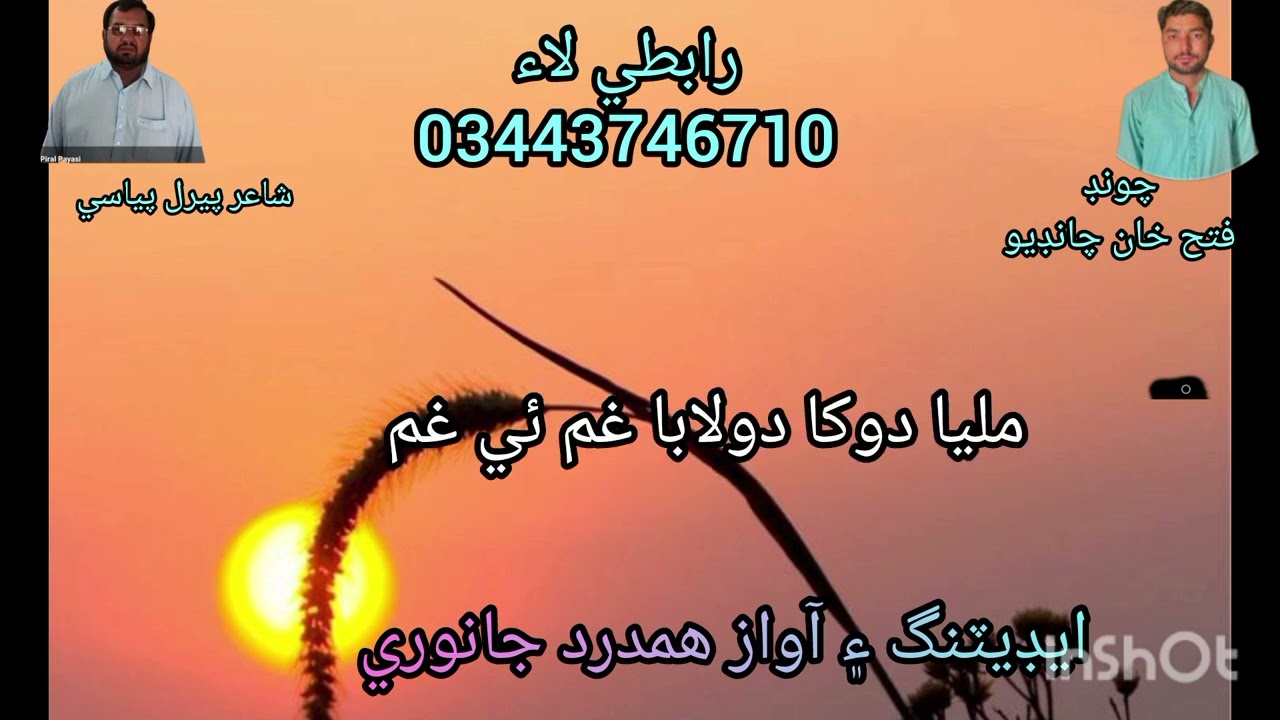 Hin eshaq karaya kae kam.  هن عشق ڪرايا ڪيئي ڪم ۔شاعر پيرل پياسي