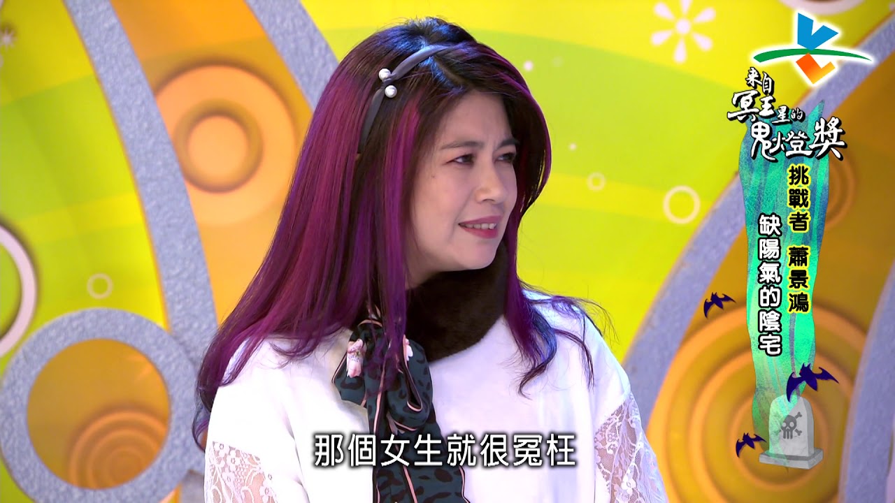 【完整版】來自星星的事 - 來自冥王星的鬼燈獎：【千萬別睡著  否則黑暗深處的祂會找上你】 20181112/#18-32 |