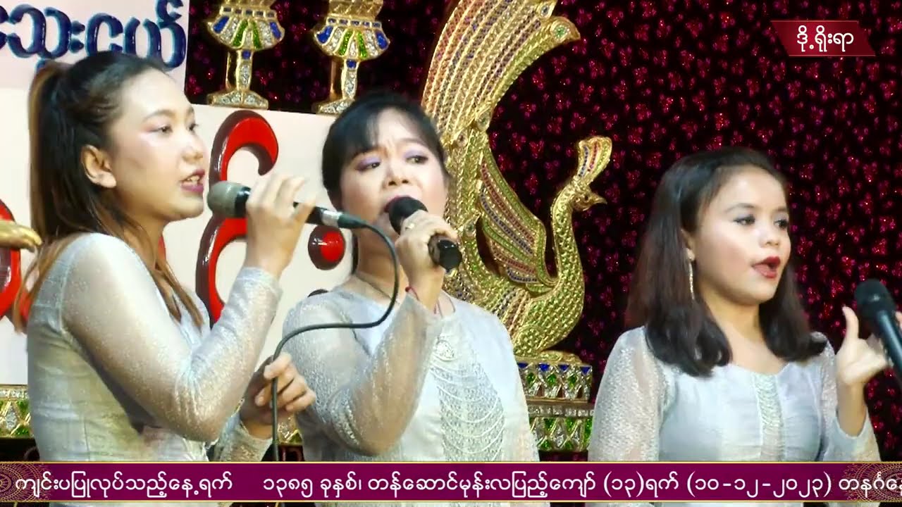 တက္ကသိုလ်မင်းသွေး နဲ့ သားစိန်သောင်း အပိုင်း(၂)  #ဒို့ရိုးရာ