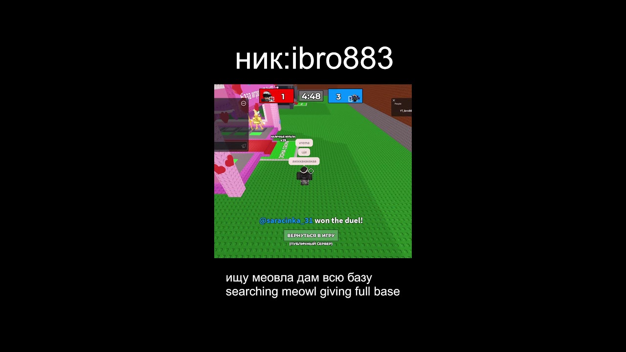пвп в укради бреинрот ник ibro883