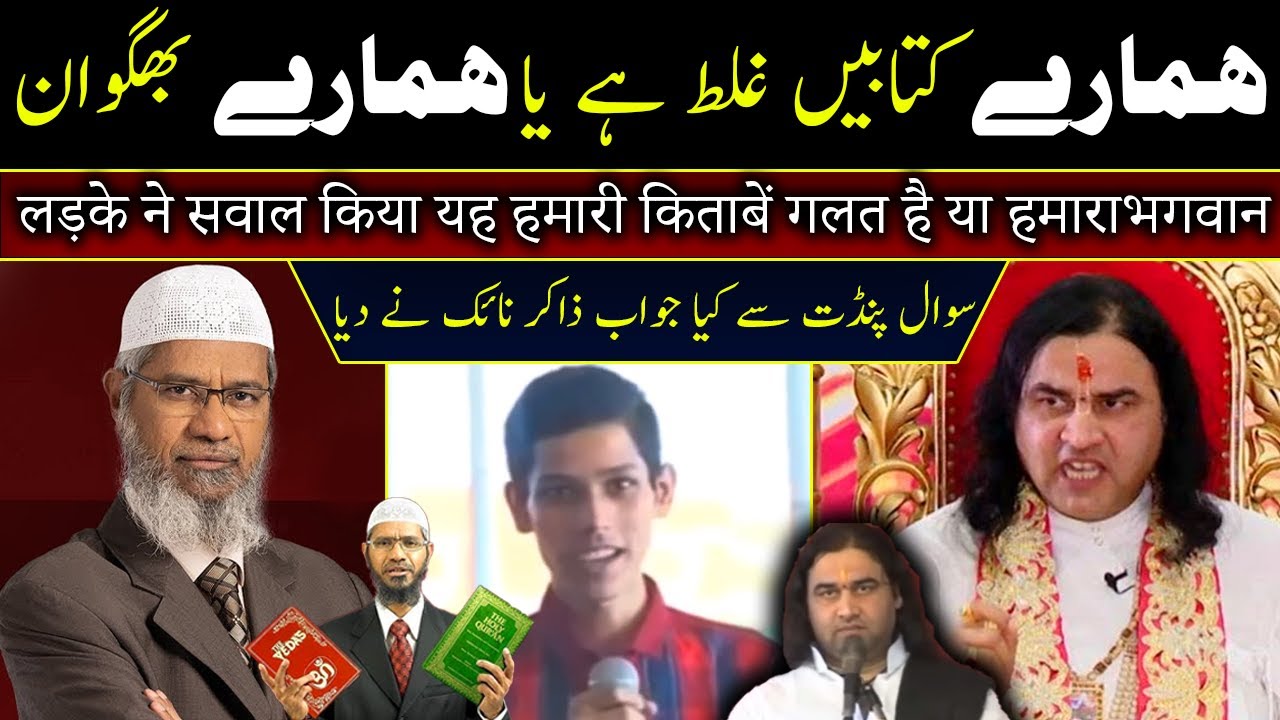 Dr Zakir Naik vs Pandit Devkinandan | The Hindu Boy Asked It is Written in Our Books That God is One