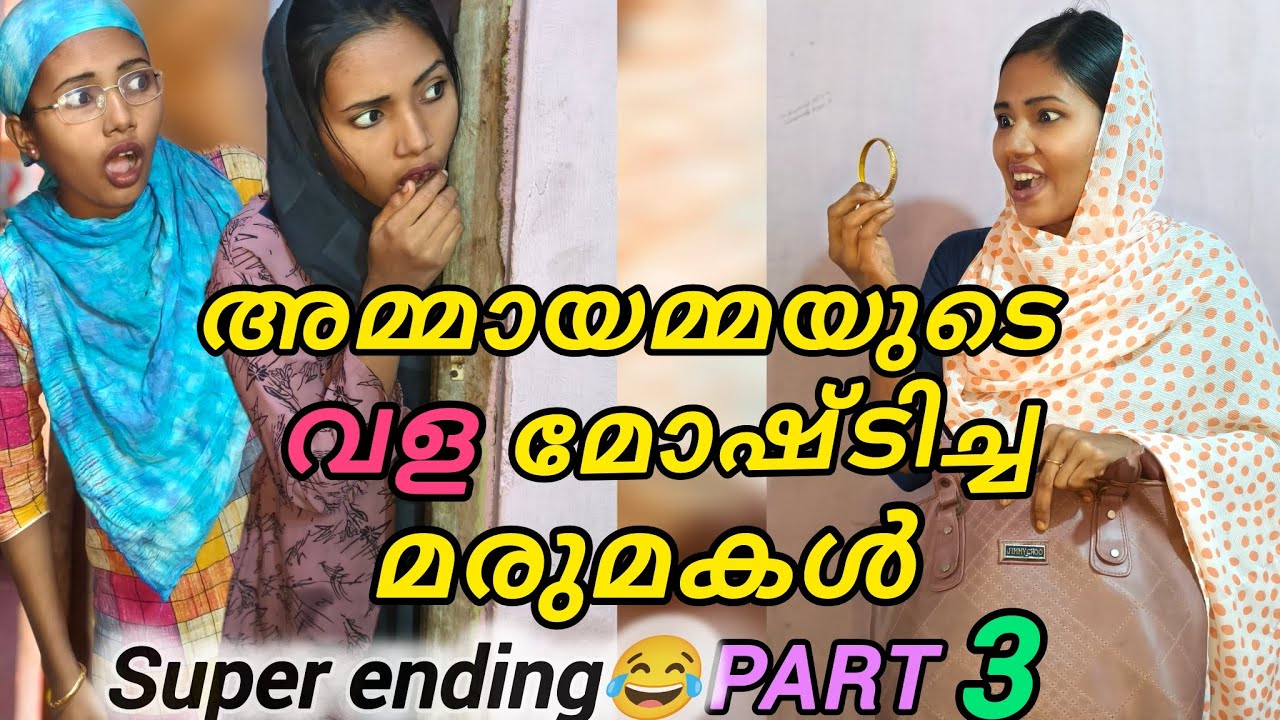 #വള മോഷ്ടിച്ചത് മരുമകളോ അതോ മകളോ Daughter and Daughter inlow #viralvideo #trendingvideo #familyvlog 