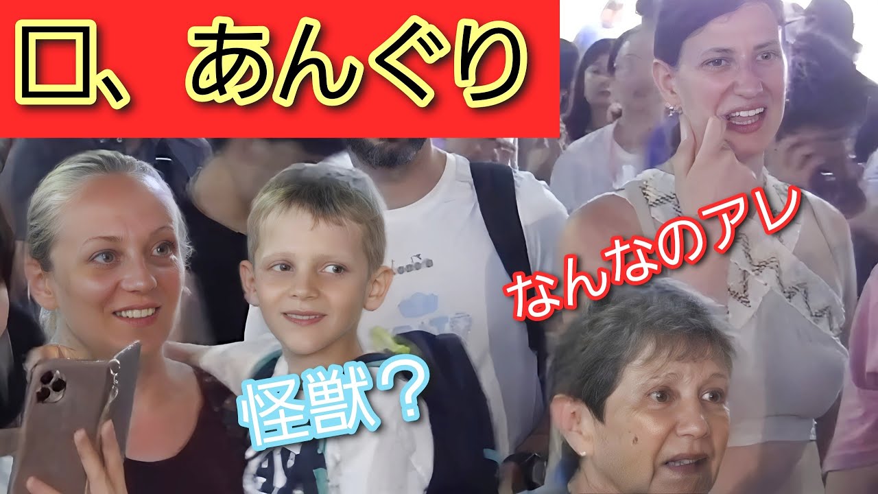 口、あんぐり！外国人観光客がナゾの怪物？に開いた口が塞がらない