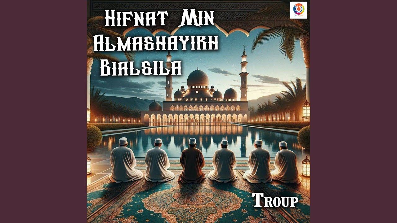 حفنات من المشايخ بالسيلة