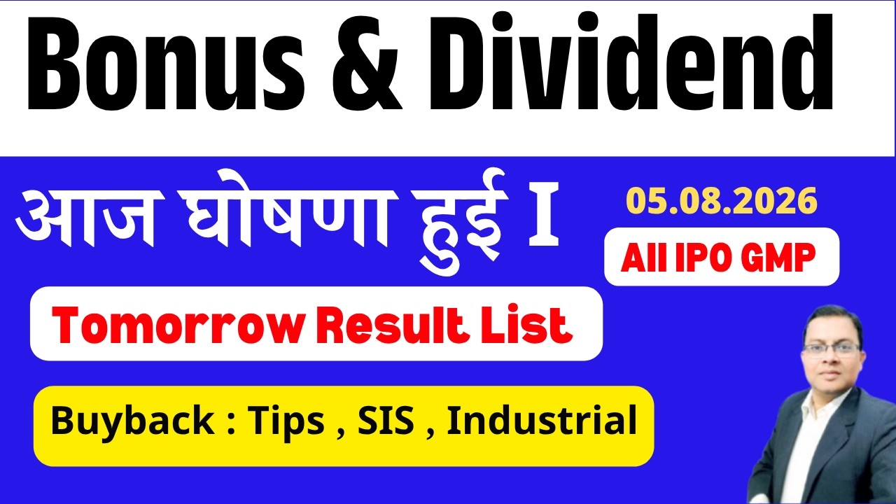 Split & Dividend एक साथ घोषणा होगा I Rs 140 Dividend I idfc first bank I IPO GMP I Upcoming bonus