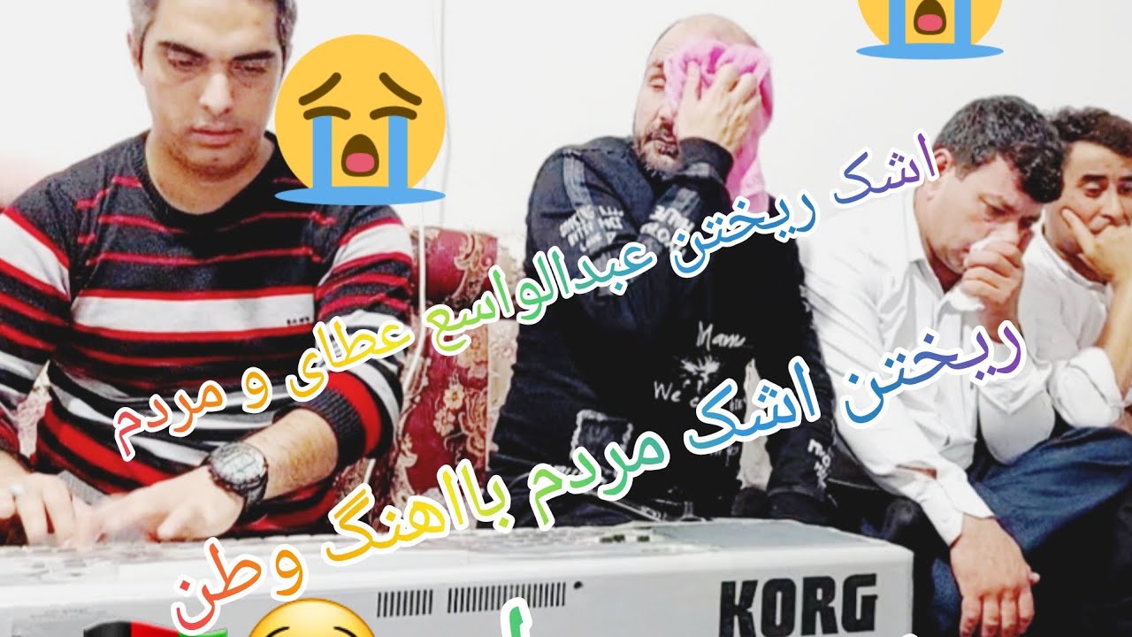 عبدالواسع عطایی آهنگی که اشک مردم را بیرون کرد😭🇦🇫 غمگین دوری وطن از،اهنگ درد وطن.