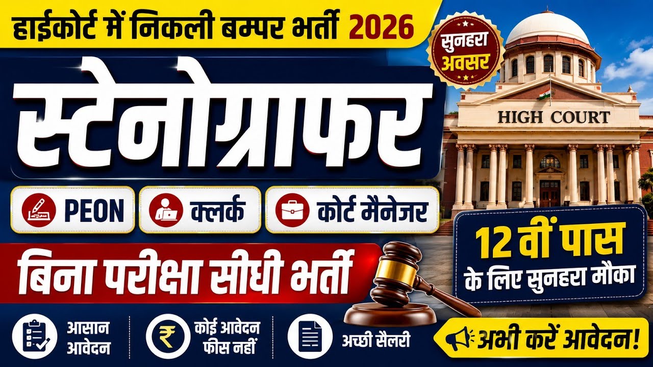 HP स्टेनोग्राफर भर्ती 2026, Stenographer Vacancy 2026, New Vacancy 2026, Job Vacancy 2026 #shorts
