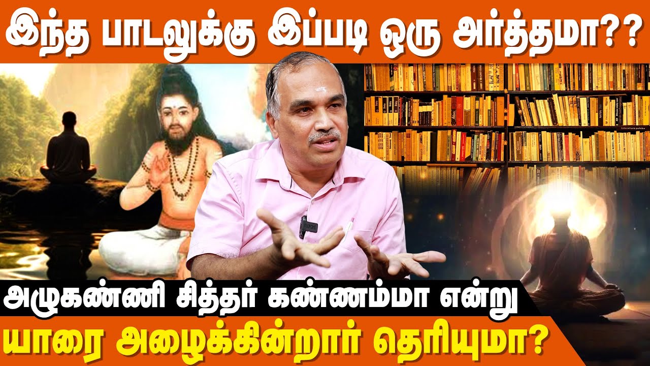 சுவாசம் நின்றால் தான் ஞானம் கிடைக்குமா ? - Venkatesh | Sanmargam Vilakkam | Azhukanni Siddhar